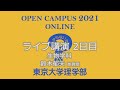 東京大学理学部オープンキャンパス2021 講演「ユニークな生き物ヒトはどうやって誕生した？」鈴木郁夫准教授