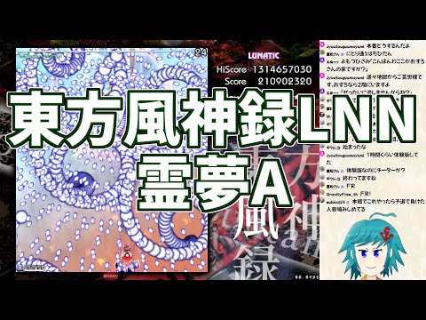 東方風神録Lunaticを霊夢Aでノーミスノーボムフルスペカするおすろのこ【切り抜き 2024/3/23】