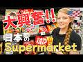 Exploring Japanese Supermarkets: American Family Gets Excited Over Natto & Wagashi!