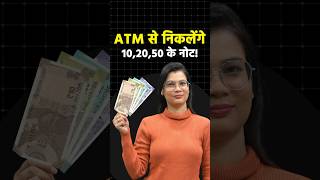 ATM से निकलेंगे 10,20,50 के नोट! #shorts #ytshorts #shortvideo