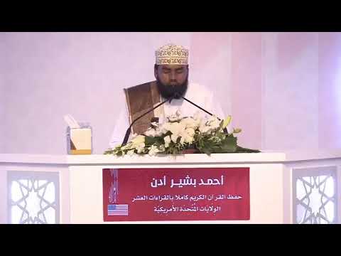 Ahmed Bashir Adam From America With The Ten Readings Al Mutawatirah Kuwait Award For The Qur An