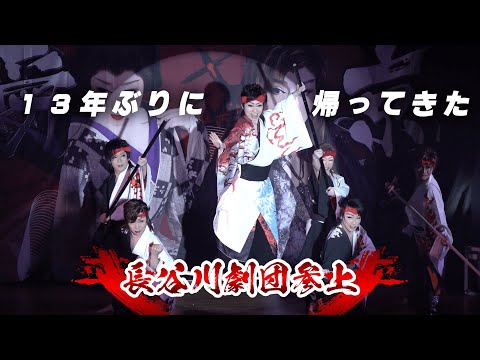 【長谷川劇団】桜花爛漫！１３年振りにやってきた！浅草木馬館４月公演＃３