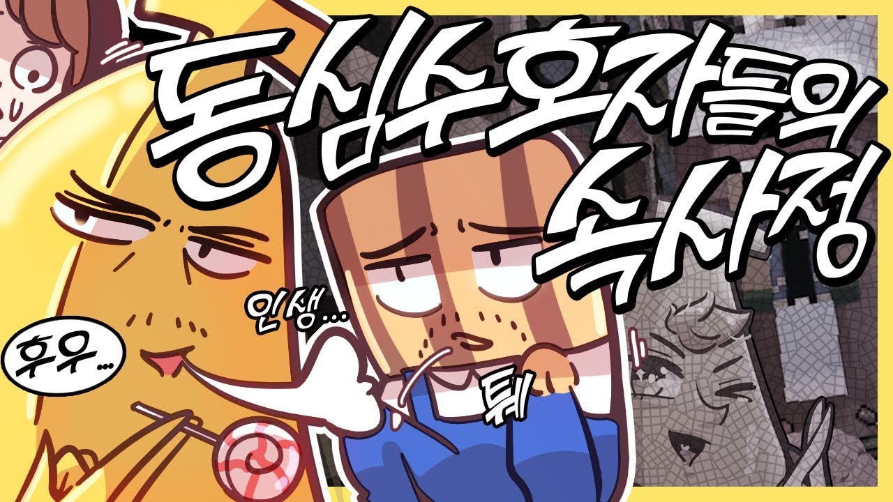 [ 마인크래프트 하던 친구들이랑 대화 ] - 【 지누 】