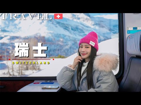 【瑞士聖誕之旅Ep.1🇨🇭】家人一起過白色聖誕❄️｜蘇黎世-聖誕市集🎄｜滑雪度假勝地-聖莫里茲☃️｜歐洲列車之旅｜NinaWen Travel