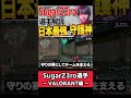 【 VALO 】eスポーツがもっと面白くなる！日本最強のスモーク ZETA SugarZ3roをちょこっと解説【 ヴァロ プロ 】【 VCT 解説 】#valorant