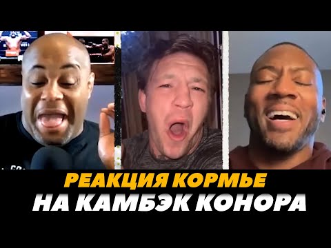 Реакция Кормье на возвращение Конора Макгрегора  Макгрегор - Чендлер  FightSpaceMMA