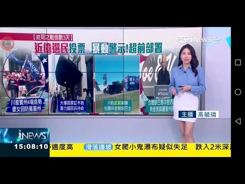 20201101 三立財經台 1500整點新聞 主播高毓璘播報片段