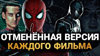 картинка: Человек-Паук: ВСЕ КОНЦЕПТ-АРТЫ КАЖДОГО ФИЛЬМА. РЕЖИССЁРСКИЕ ВЕРСИИ ВСЕХ ЧАСТЕЙ ПРО ЧЕЛОВЕКА-ПАУКА
