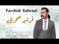 Farshid Sahraei Deraw U Tewili دەرو و تەویلی 
