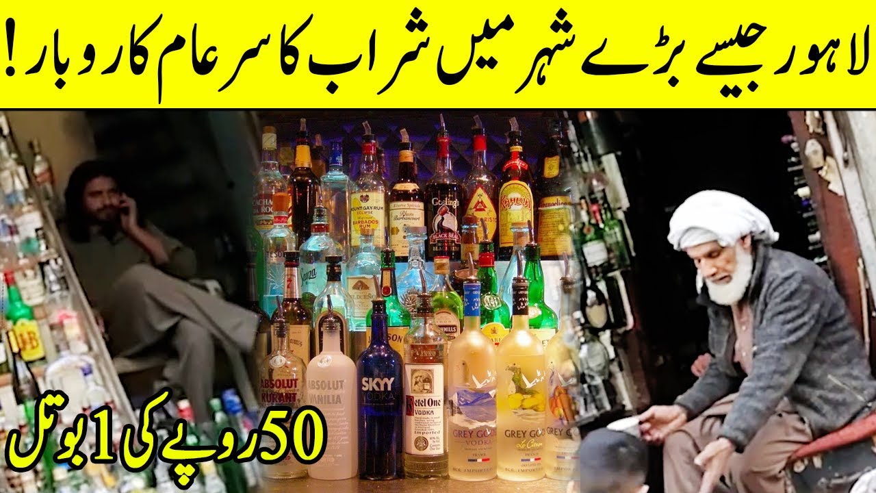 Public Liquor Business In A Lahore Bottle Sirf 50 Rupay Mein Desi