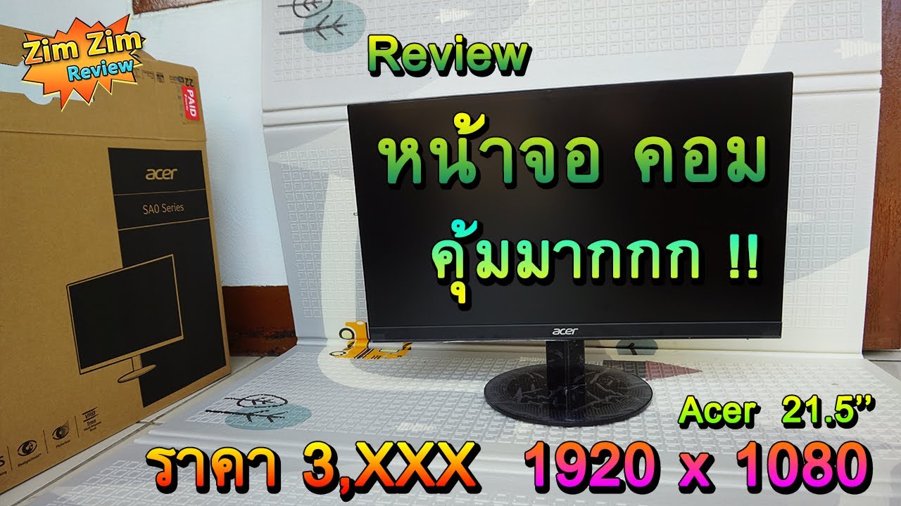 รีวิว หน้าจอคอม Acer(SA220QBbix) 1920 X 1080P FullHD ชัดๆๆ 21\