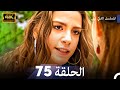المسلسل التركي ليلى الحلقة 75 4