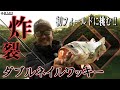 金森隆志が初フィールドに挑む!!ダブルネイルワッキー炸裂!!