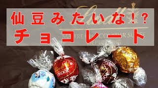 １粒で元気になれる!?リンツのチョコレート！