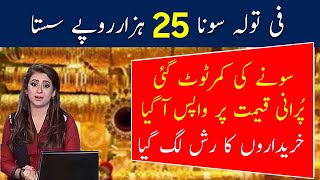 Gold Price Today 07 May 2024 | Big Drop in gold rate in Pakistan | Gold Rate today | Breaking News