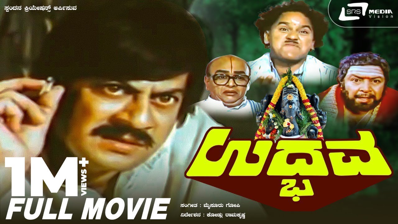 Udbhava | ಉದ್ಭವ || Kannada Full HD Movie || Ananthnag || T N Balakrishna || Social Drama ||
