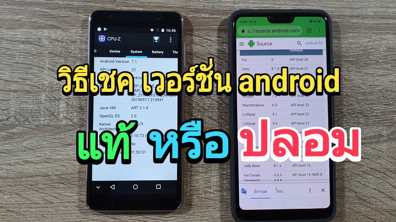 วิธีเชคเวอร์ชั่น android ว่าแท้หรือปลอม - YouTube วิธีเชคเวอร์ชั่น Android ว่าแท้หรือปลอม - Youtube