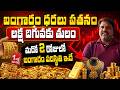 Today Gold & Silver Rate | Gold Price in India 2026 | Gold Rate in Hyderabad 2026 | Sumantv Business