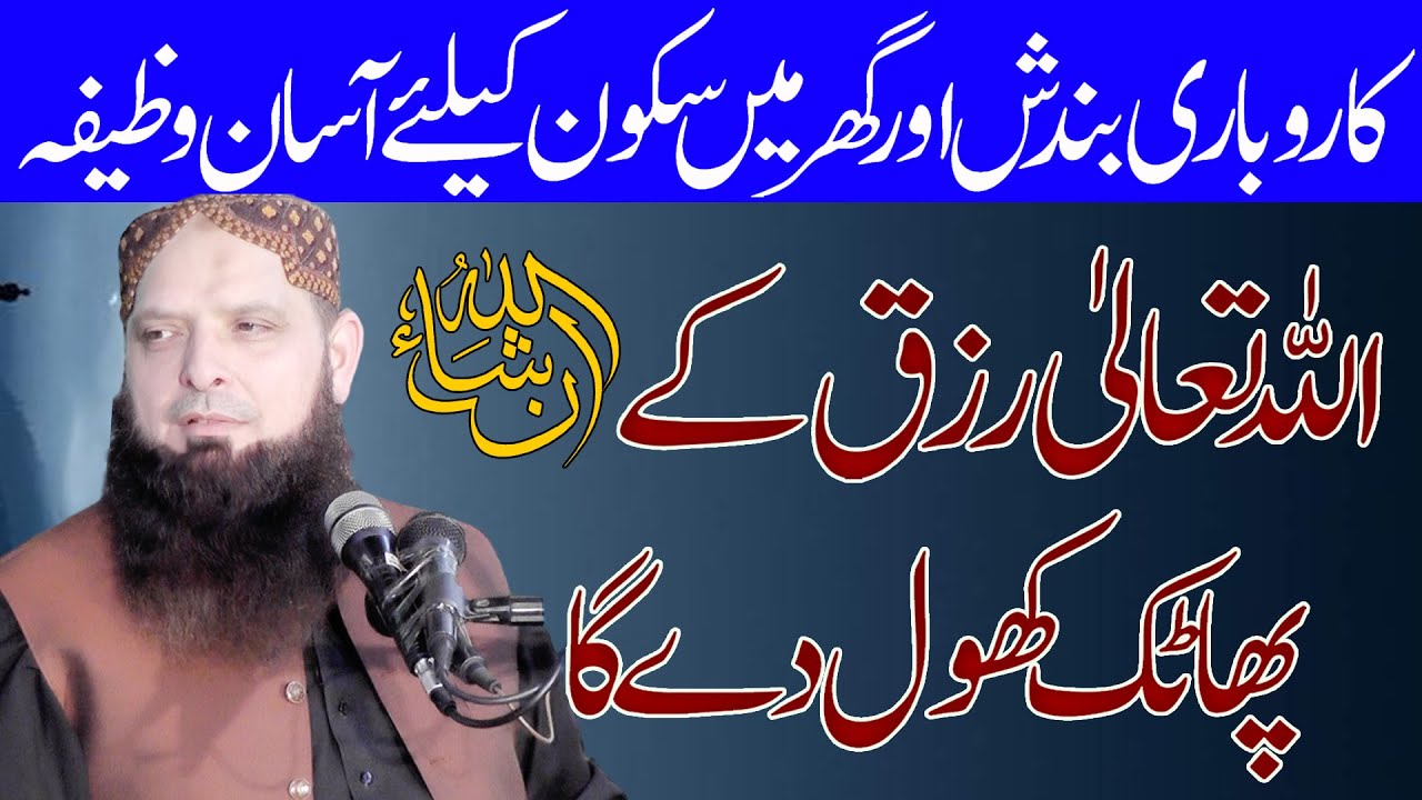Powerfull Wazifa By Molana Yousaf pASRORI sAHAB BY Nazeer islamic new 2024