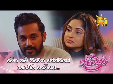 මේක නම් නිවෙන කේන්තියක් නෙවෙයි කෙවියෝ...