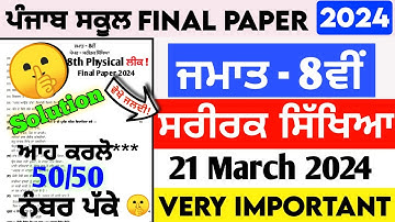 pseb 8th class physical education paper fully solved 2024 final | class 8 physical paper 21.03.2024