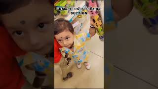 "DMart" मधील भितीदायक SECTION😅 #viral #tradding #babyboy #yutubeshorts #dmart #badlapur #shopping