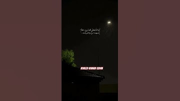ما تيسر من سورة النبأ بصوت القارئ خالد احمد زيدان ❤🙏