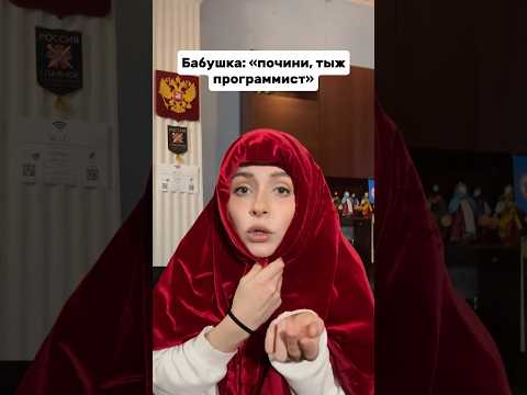 Не зря с++ изучала 👍#мем #юмор #шутка #комедия #comedy #standup #tiktok #viral #funnyvideos