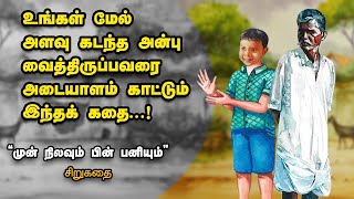 முன் நிலவும் பின் பனியும்| Jayakanthan stories| தமிழ் சிறுகதைகள்| Tamil sirukathaigal| short stories screenshot 3