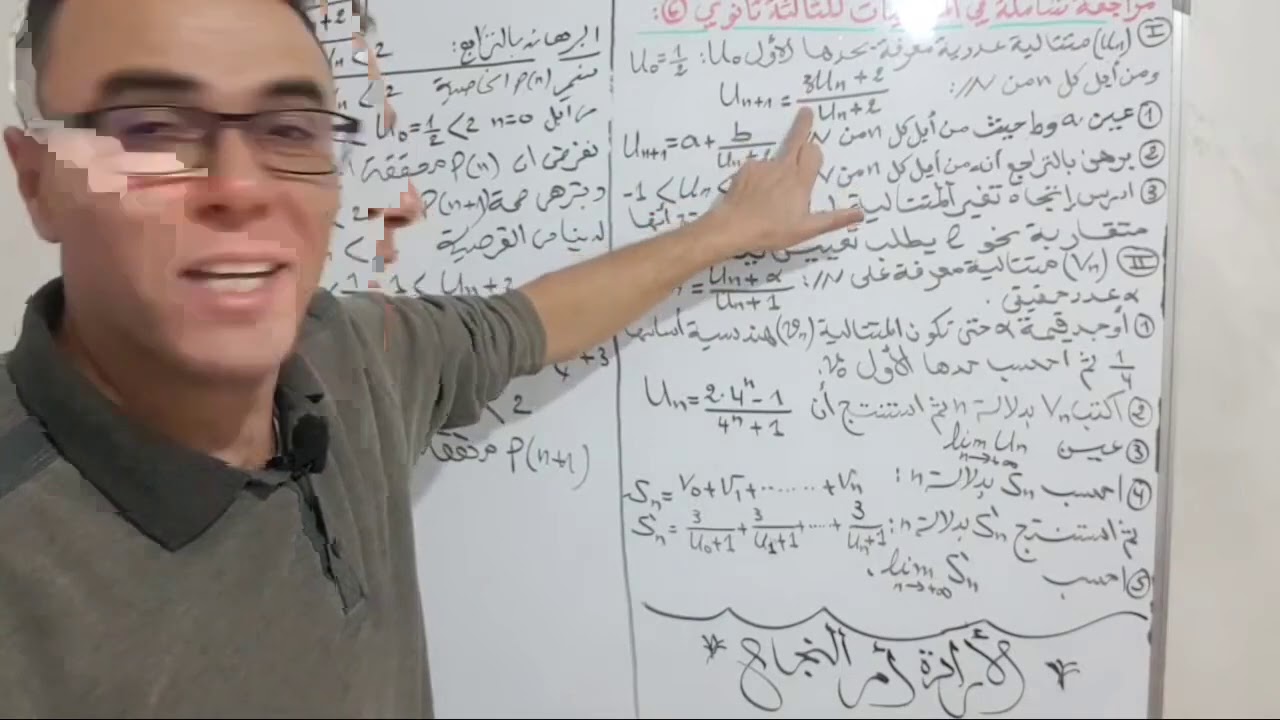 مراجعة شاملة و رائعة في المتتاليات للثالثة ثانوي 6