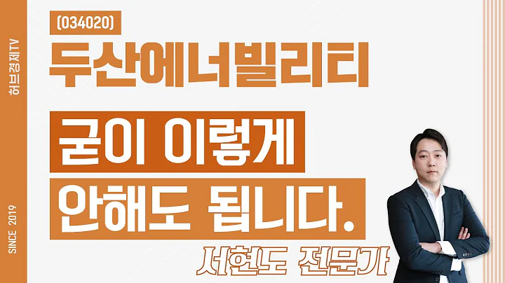 두산에너빌리티 (034020) - 굳이 이렇게 안해도 됩니다.