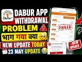 Dabur App Withdrawal Problem | Dabur App Today New Update | Dabur Earning App Withdrawal Problem