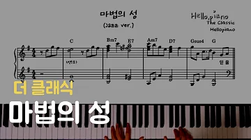 더 클래식 The Classic 마법의성 Magic Castle Jazz Ver L 피아노piano 악보sheet 