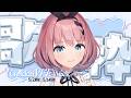 【 #歌 / Singing Stream 】ラジオ代わりの夕方歌枠📻🎶 #GoldenVEEWeek もラストスパート😈✨【 #音門るき / VEE 】