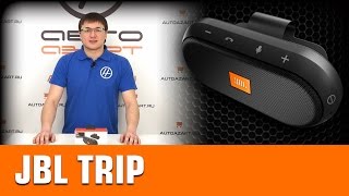 Обзор комплекта громкой связи JBL Trip