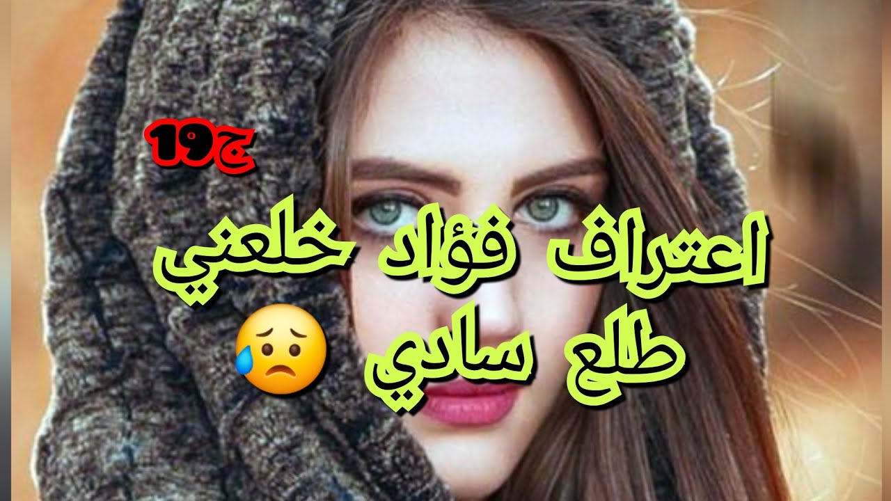 غيرت فؤاد من ايوب وهو ميت شوفو كفاش عاقبني. واختو تهمتني باني نغري في راجلها🤔😩