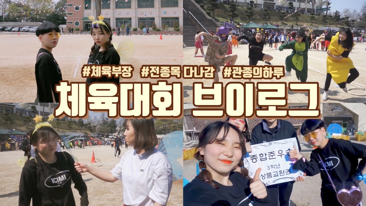 고3 핵꿀잼 체육부장의 여고 체육대회 브이로그🏃🏻‍♂️ | 고등학교 체육대회 | vlog | [역대급 꿀잼]