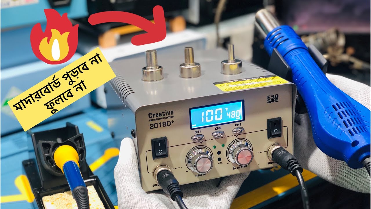 ক্রিয়েটিভ ২০১৮ডি+ এসএমডি রিওয়ার্ক স্টেশন