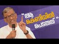       malayalam christian message  pr sam varghese