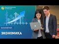 Факультет «Экономика»