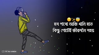 Hobo Paru Aji Khali Hat-☺ | Assamese Status | Dc Boy Creation