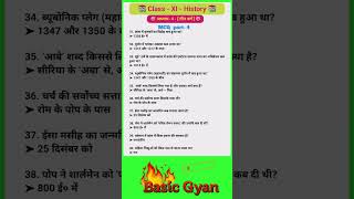 class 11 history chapter 4 mcq | तीन वर्ग | part-4 | Basic gyan | #shorts #trending #ytshorts #yt