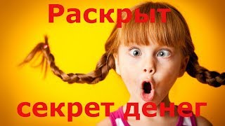 Хочу денег& хочу денег много# хочу денег много сразу_ хочу денег заработать, хочу денег что делать, Хочу денег& хочу денег много# хочу денег много сразу_ хочу денег заработать, хочу денег что делать,