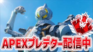 Apexプレデター維持 プレデター維持する配信！！#apex #エーペックス - YouTube