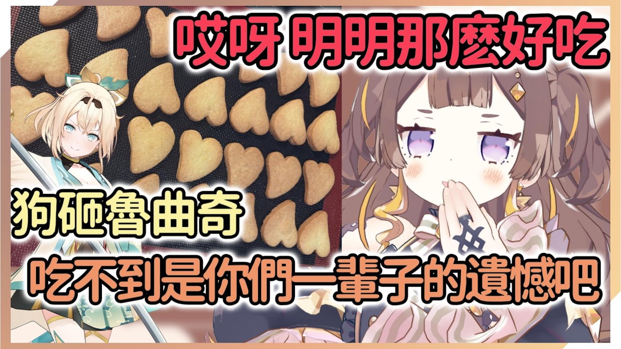 對iroha曲奇贊不絕口的Anya很自然地就開始挑釁觀衆【Anya Melissa】