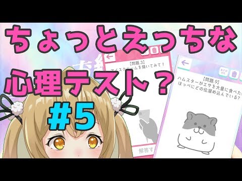 わたしの＊＊＊がわかる！？お絵かき心理テストX！#5【因幡はねる / あにまーれ】