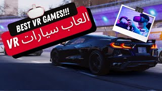 العاب سيارات في ار على كويست 2 | Racing  games in VR Quest 2 screenshot 1