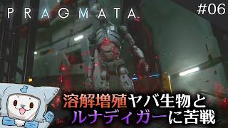 【PRAGMATA】SFと宇宙と幼女に飛びつく女狐！【#6】