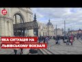 Яка ситуація на львівському вокзалі: деталі від Укрзалізниці