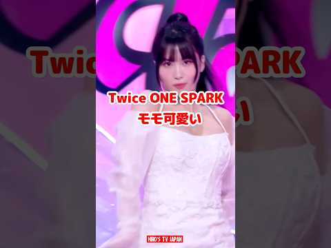 Twice モモ 可愛い ONE SPARK / Momo is so cute